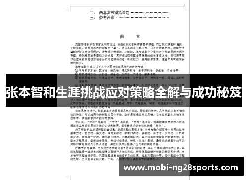 张本智和生涯挑战应对策略全解与成功秘笈