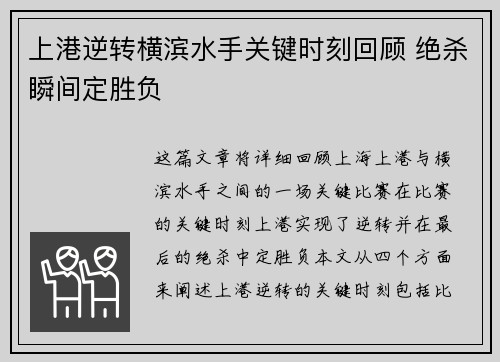 上港逆转横滨水手关键时刻回顾 绝杀瞬间定胜负